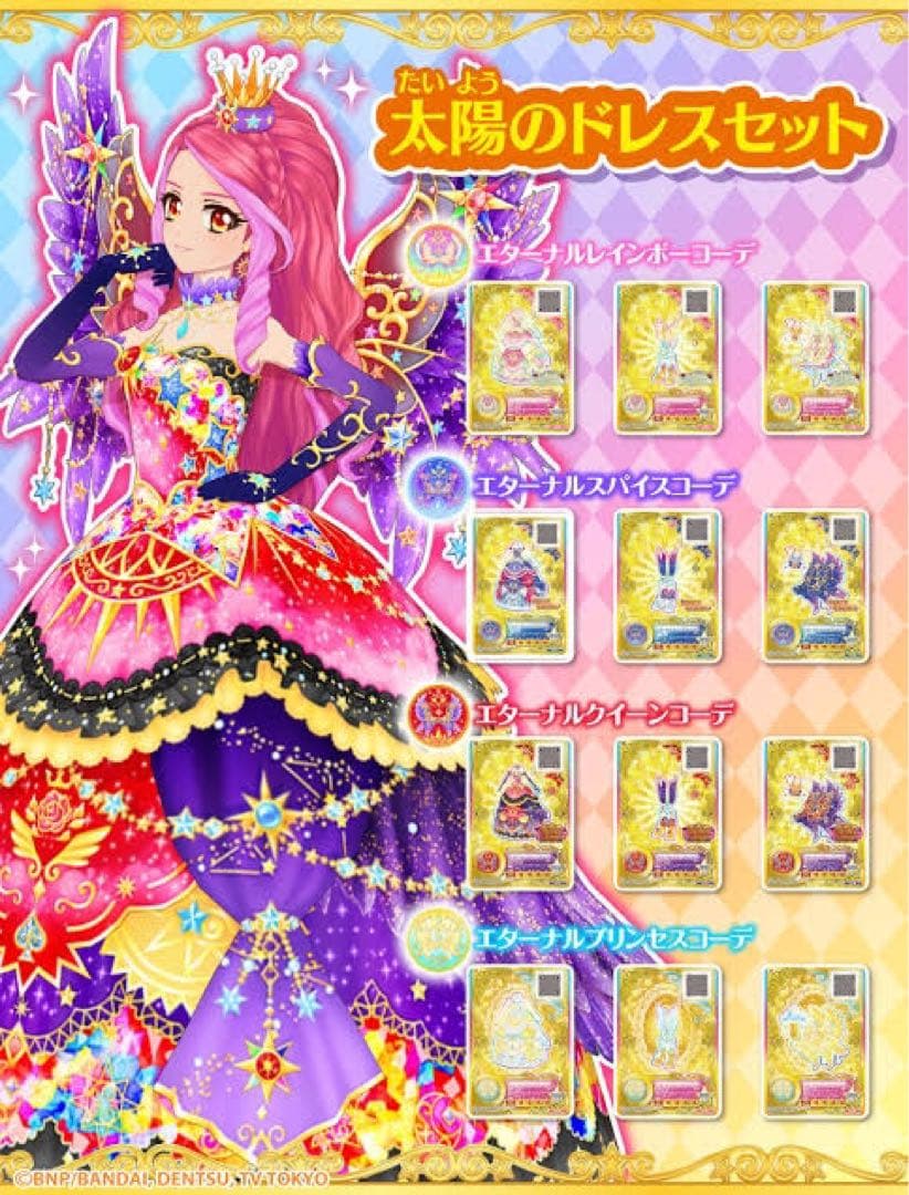 い*お様 アイカツ 星のツバサ 太陽のドレスセット