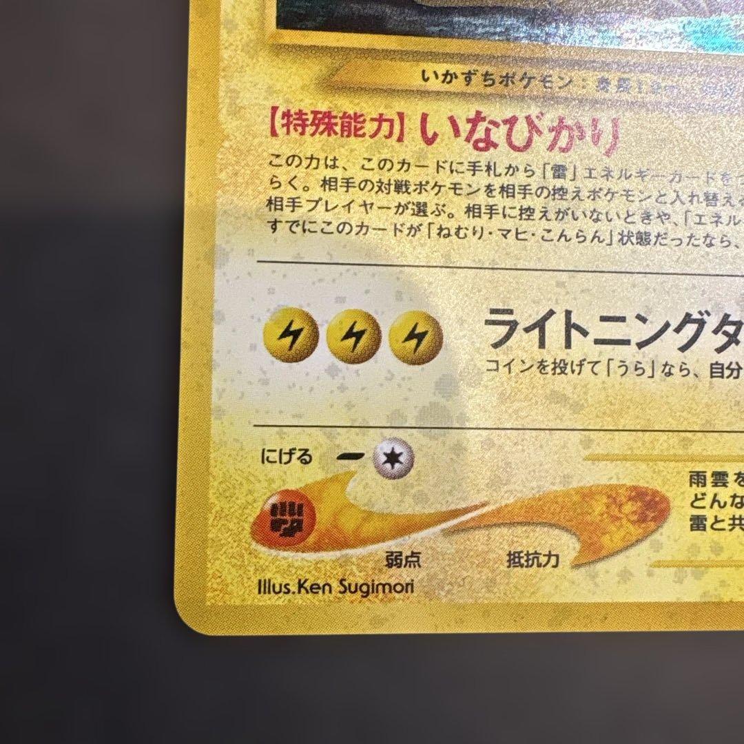 【値下！美品】ポケモンカード ライコウ HP80 旧裏