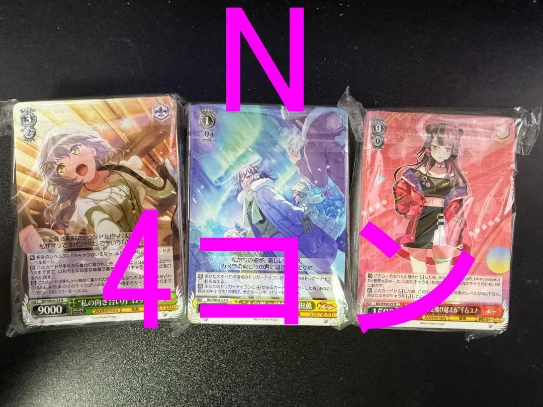 バンドリ BanG Dream! 10th Anniversary! N 4コン