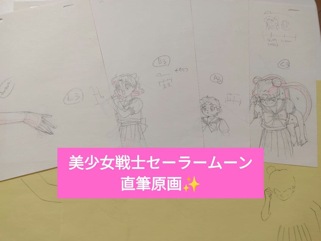 【当時モノ】美少女戦士セーラームーン(無印) アニメ原画 ️17話⑦★