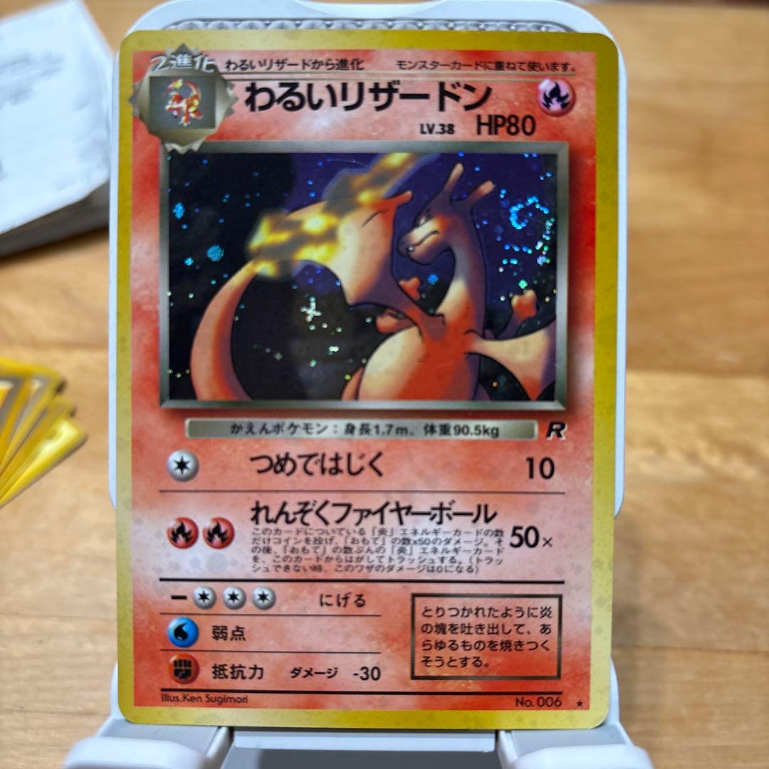 高騰中　表極美品、裏美品　希少　わるいリザードン【旧裏】渦巻き、十字ホロ