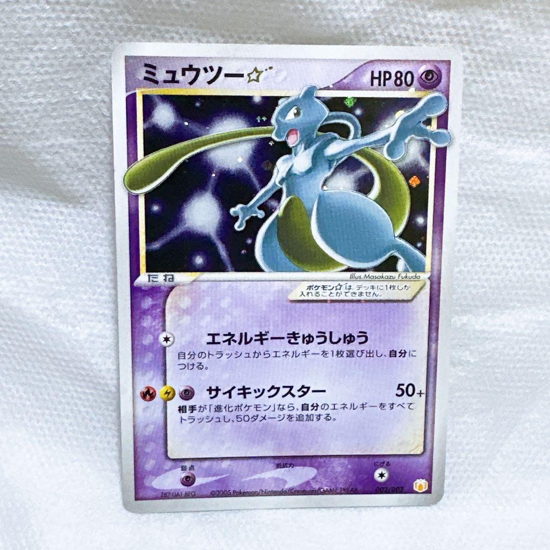 ゴールドスター　ミュウツー　激レア　色違い