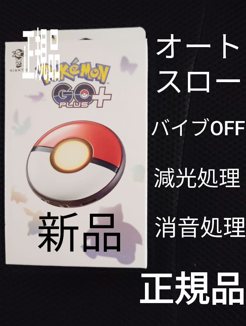 ポケモンGOプラスプラスpokemonGOplus＋