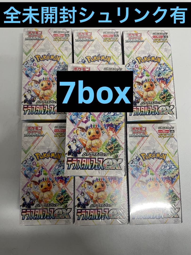 ポケカ　テラスタルフェス　未開封シュリンク付き　7box