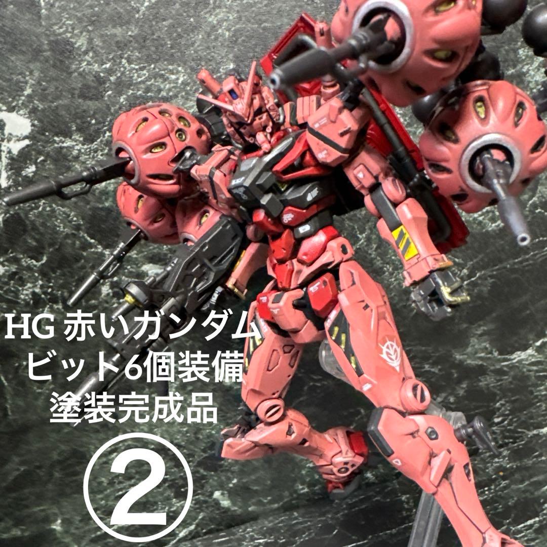 ジークアクス　HG 赤いガンダム　ビット6個装備　塗装完成品　ガンプラ