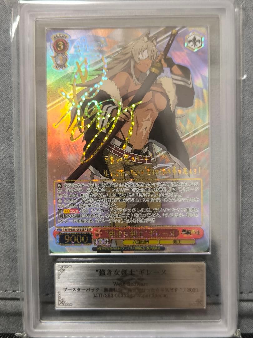 “強き女剣士”ギレーヌ　ヴァイスシュヴァルツ　ARSグレード無し　真贋鑑定のみ