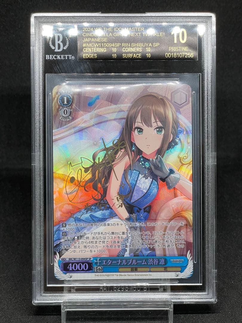 BGS 10 Weiss Schwarz エターナルブルーム　渋谷　凛