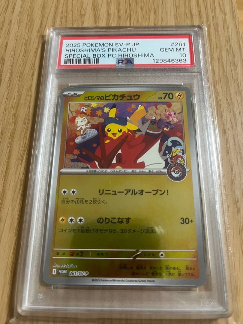 PSA10 ヒロシマのピカチュウプロモ