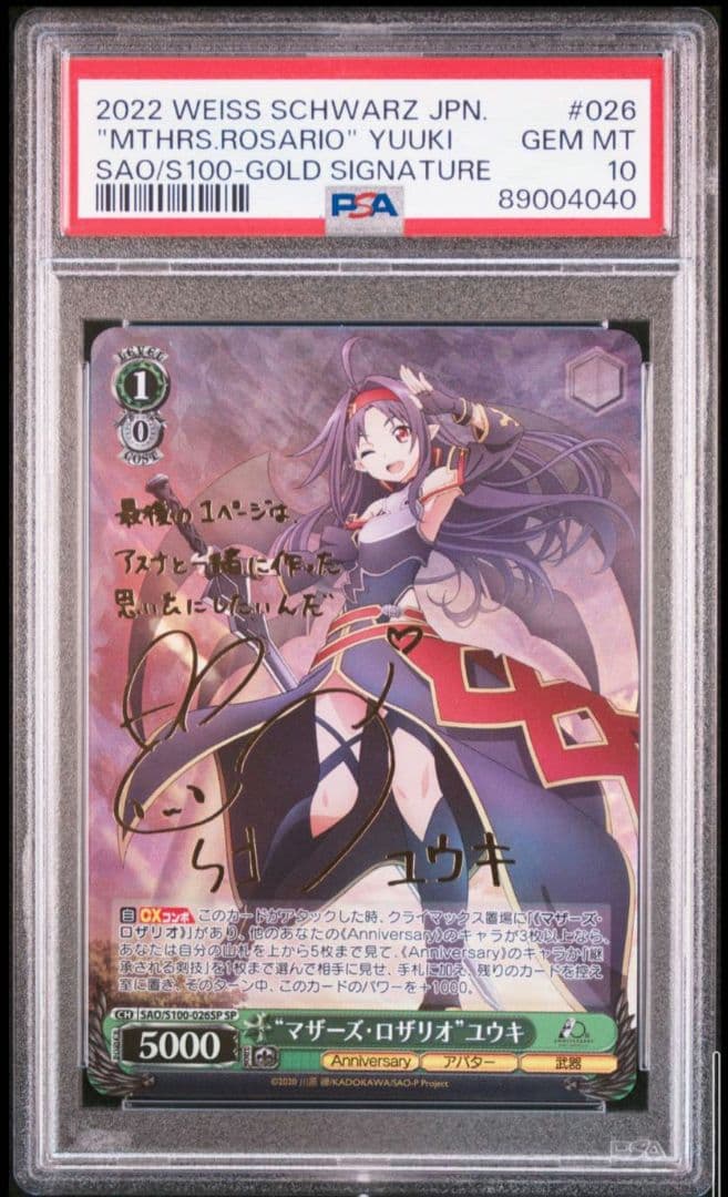 ヴァイス マザーズ・ロザリオ ユウキ SP PSA10 SAO サイン