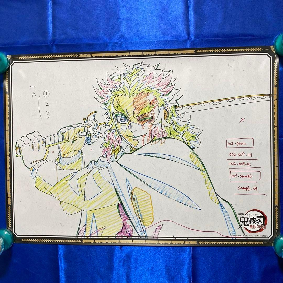 鬼滅の刃　ufotable dining 煉獄杏寿郎 B2原画ポスター①