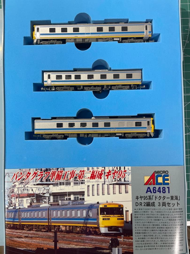 マイクロエース　A-6481 JR東海キヤ95