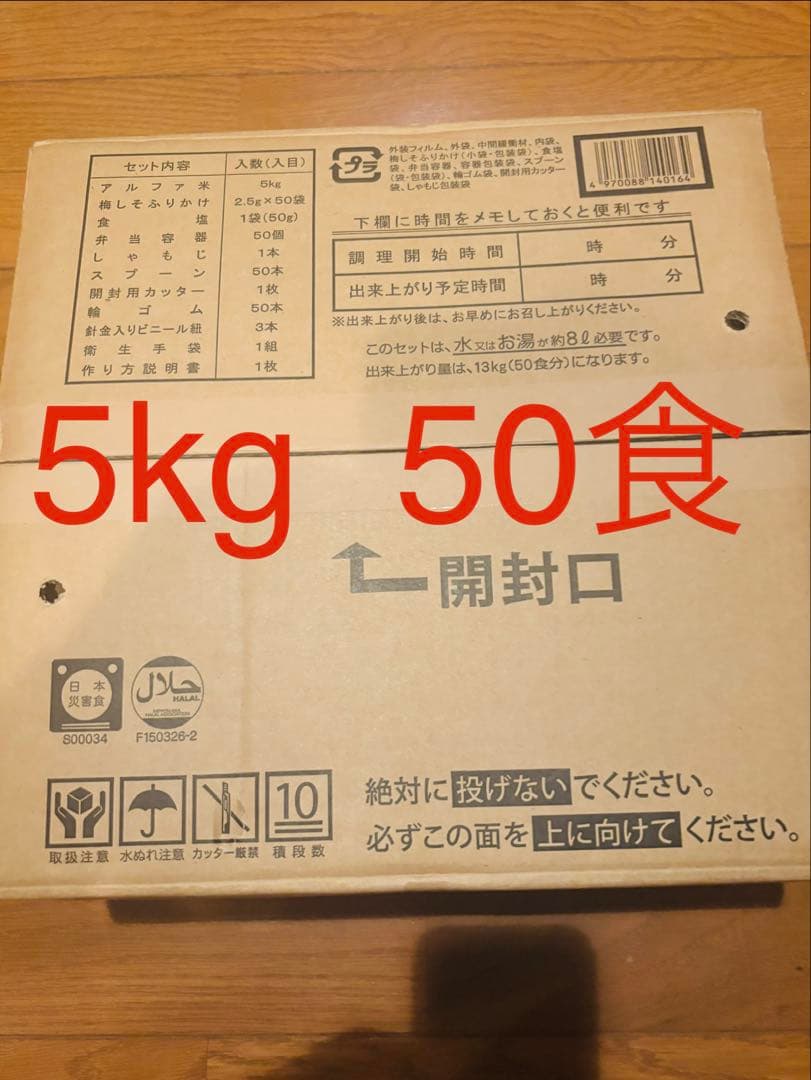 尾西食品　白飯　非常用食品セット 5kg 50食