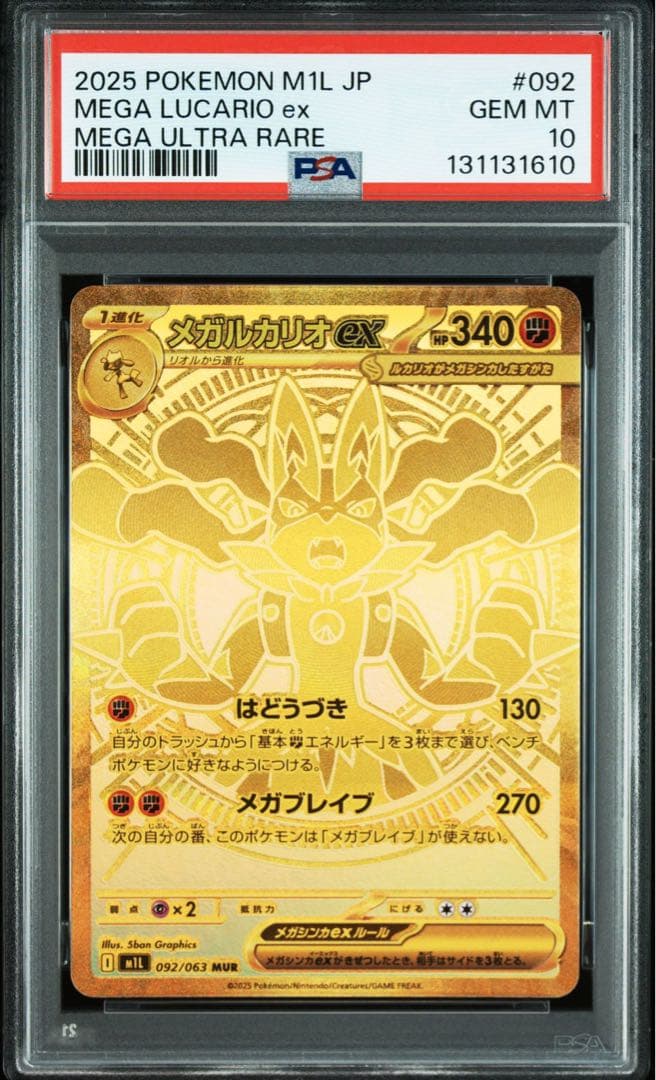 2025 メガルカリオex PSA 10 092/063 MUR メガブレイブ