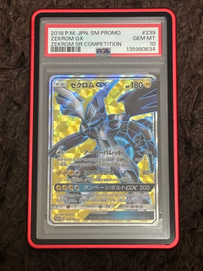 【PSA10】 ゼクロムGX SR 争奪戦