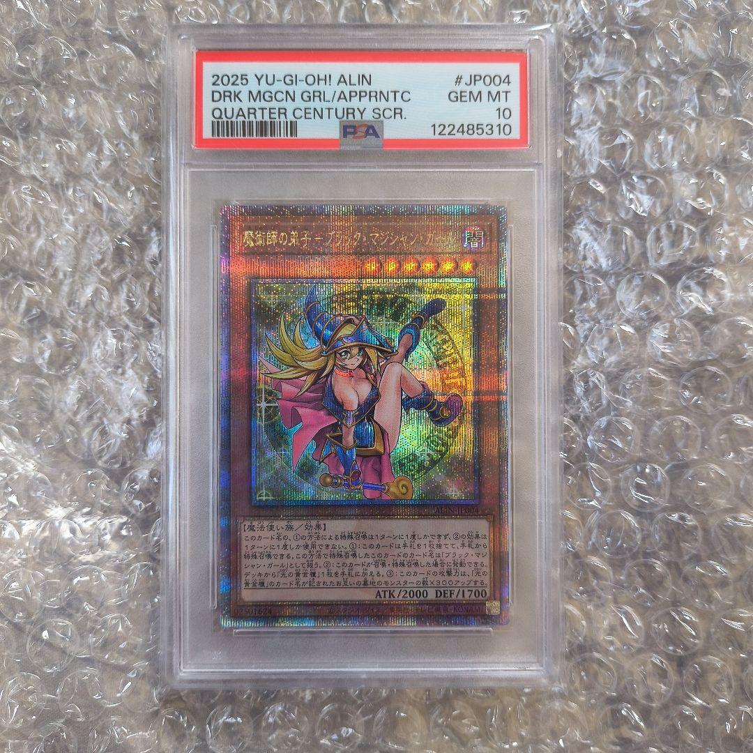 遊戯王カード、クォーターセンチュリーシークレットレア ブラックマジシャンガール