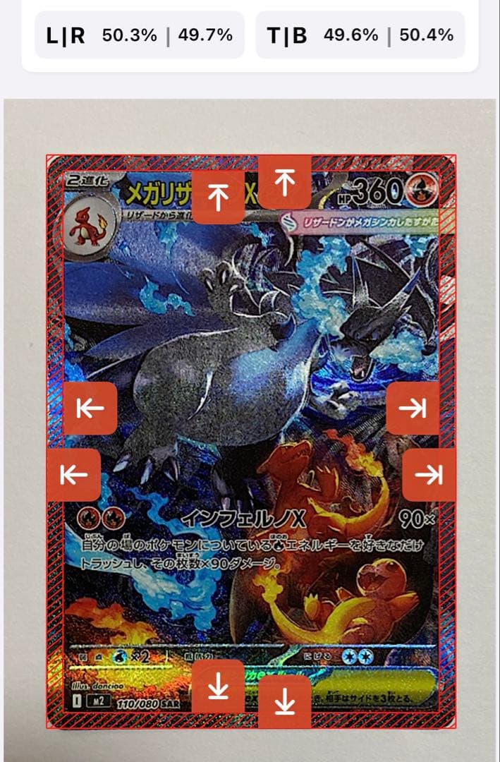 ポケカ インフェルノX メガリザードンX ex SAR