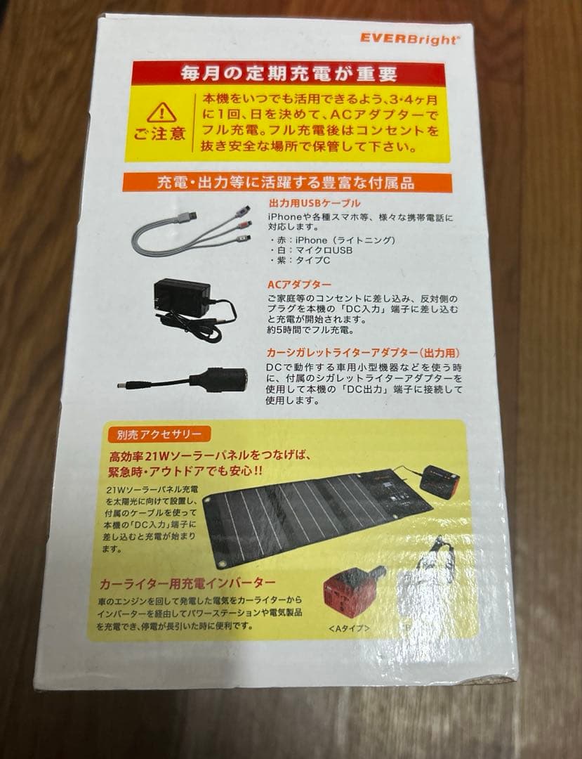 エバーブライト メガパワーステーション ポータブル電源