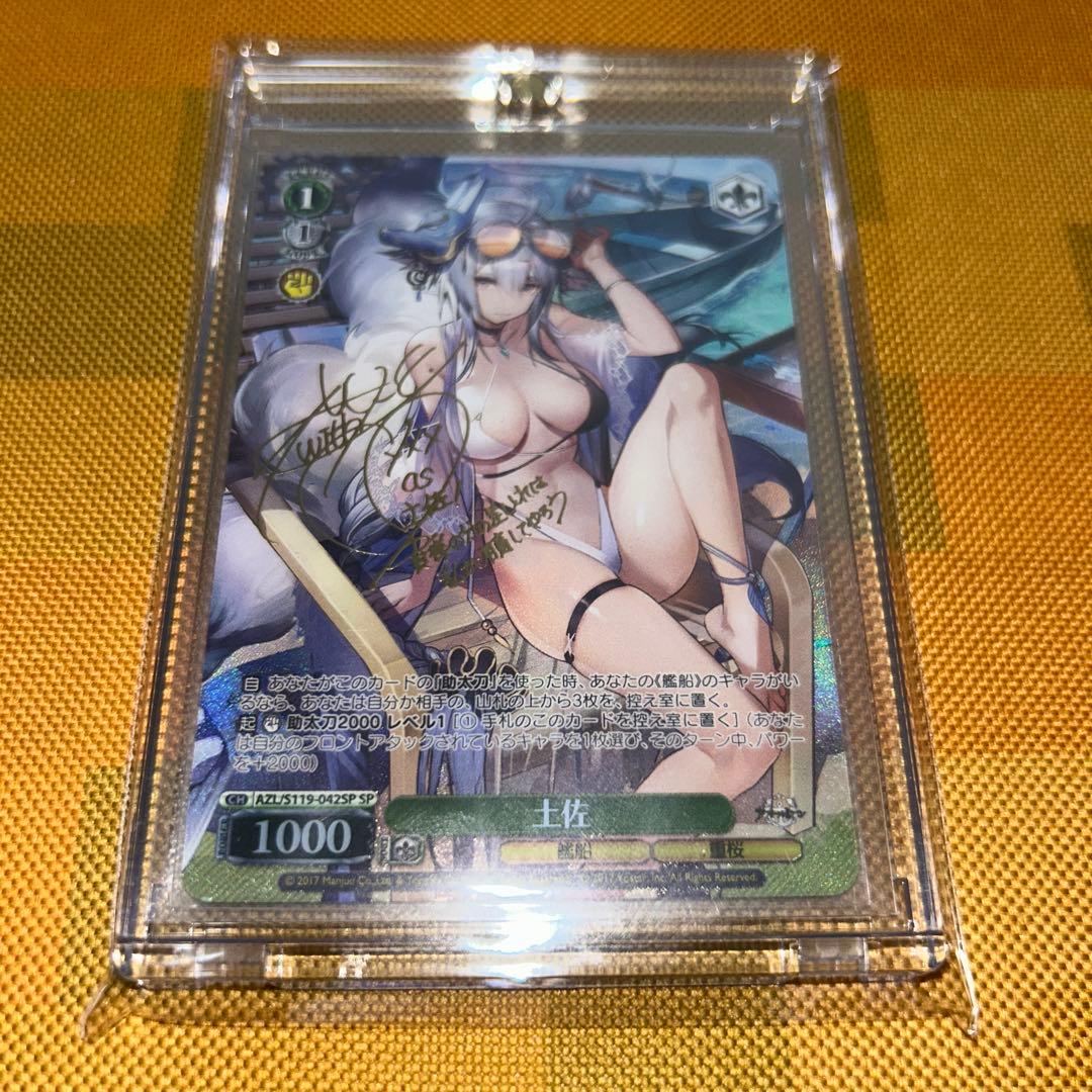 ヴァイスシュヴァルツ　SP 土佐　アズールレーン Vol.2