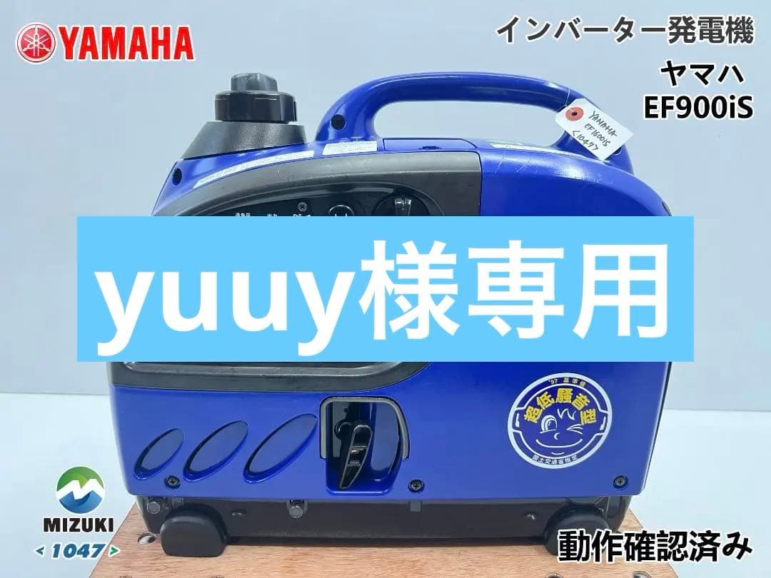 YAMAHAヤマハ インバーター発電機 EF900iS 動作良好 ♪ 保証付 7