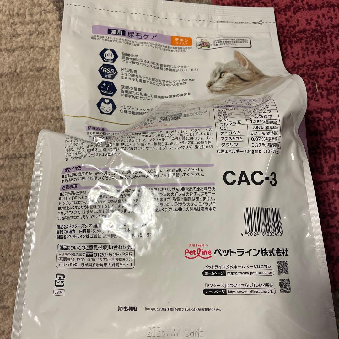 ドクターズケア　猫　尿石　3.5キロ