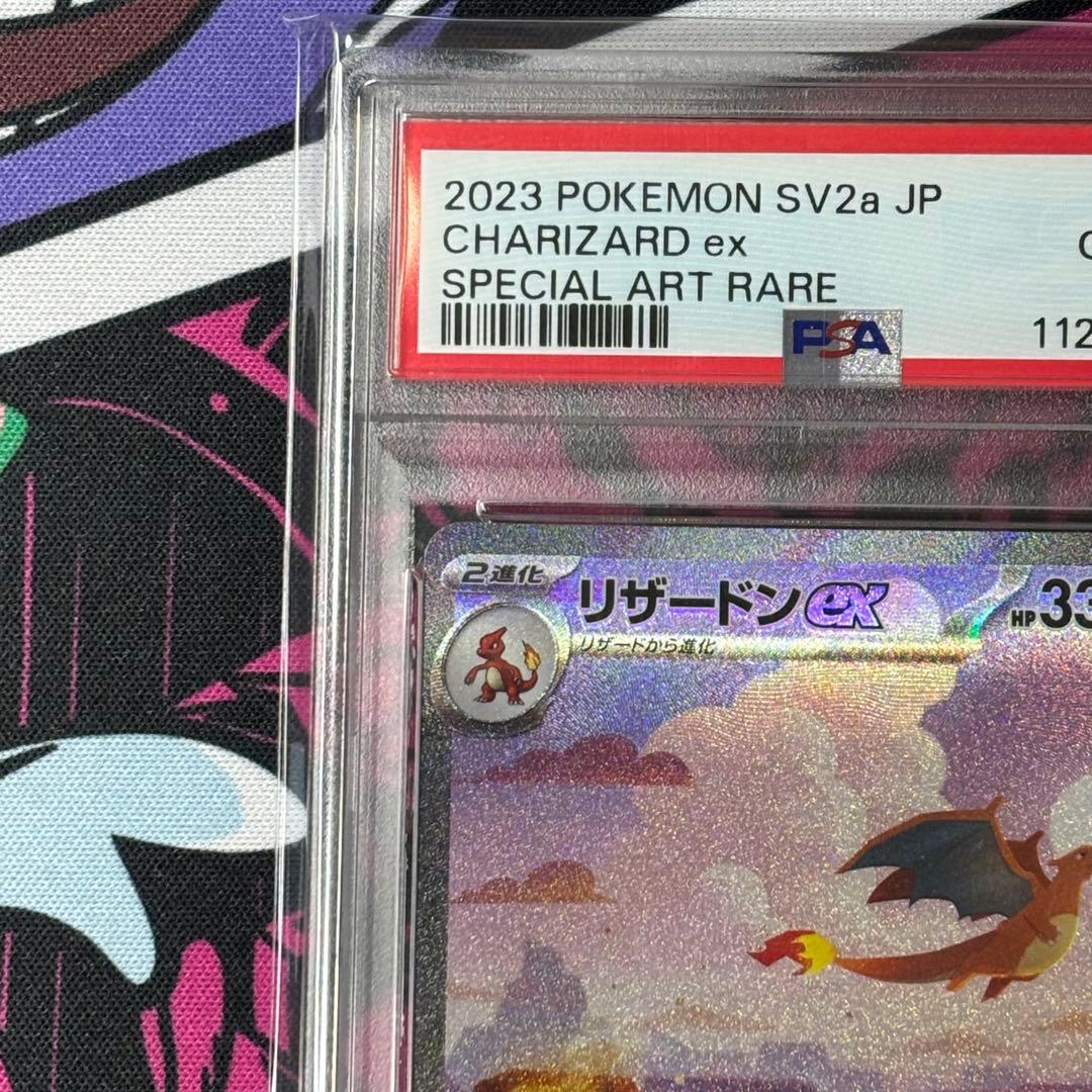 リザードン/sar/151/PSA10