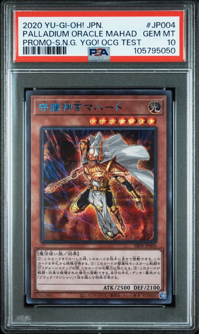 【PSA10】守護神官マハード　ブルシク　ブルーシークレット　blue