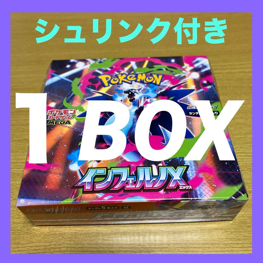 シュリンク付きポケモンカード　インフェルノX 未開封 1BOX