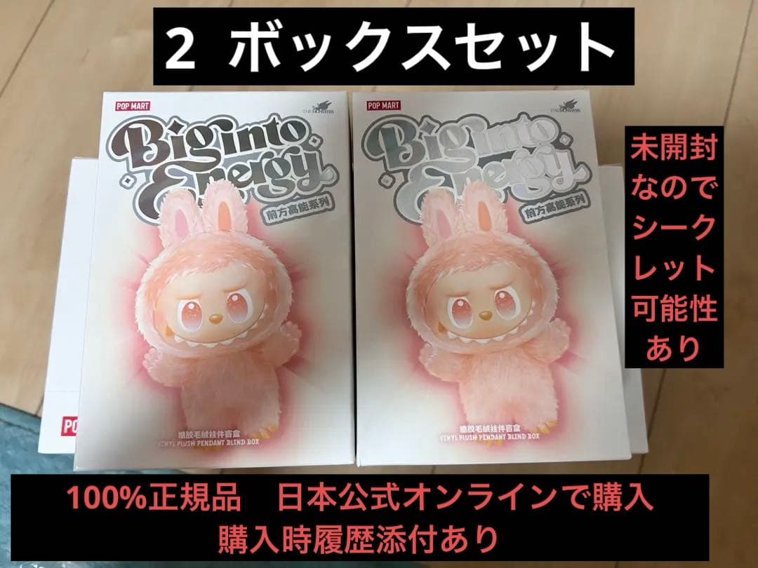 POP MART エナジーシリーズ　ぬいぐるみ 2ボックス　セット　未開封