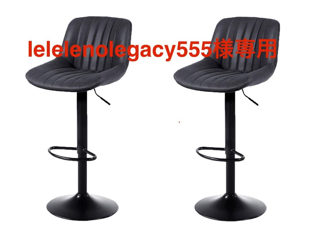 lelelenolegacy555　カウンターチェア　黒