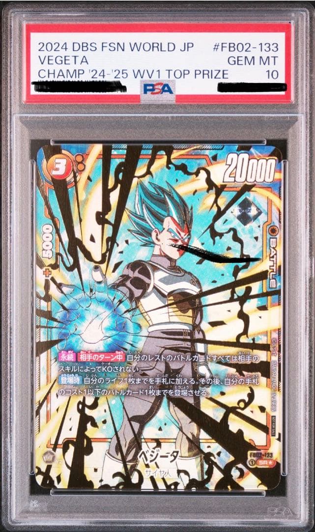 【psa10】ベジータ チャンピオンシップ- FB02-133