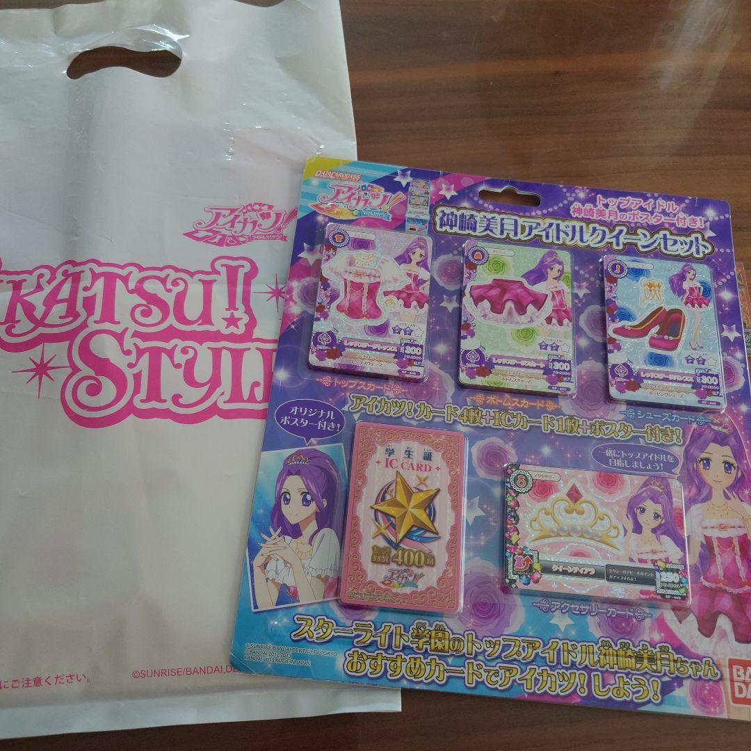 アイカツ 神崎美月 アイドルクイーンセット