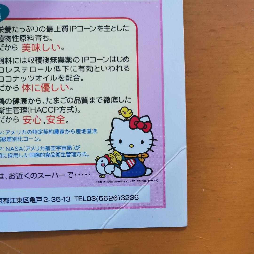 ☆美品☆レア☆KITTY GOODS COLLECTION ハローキティ 絶版☆