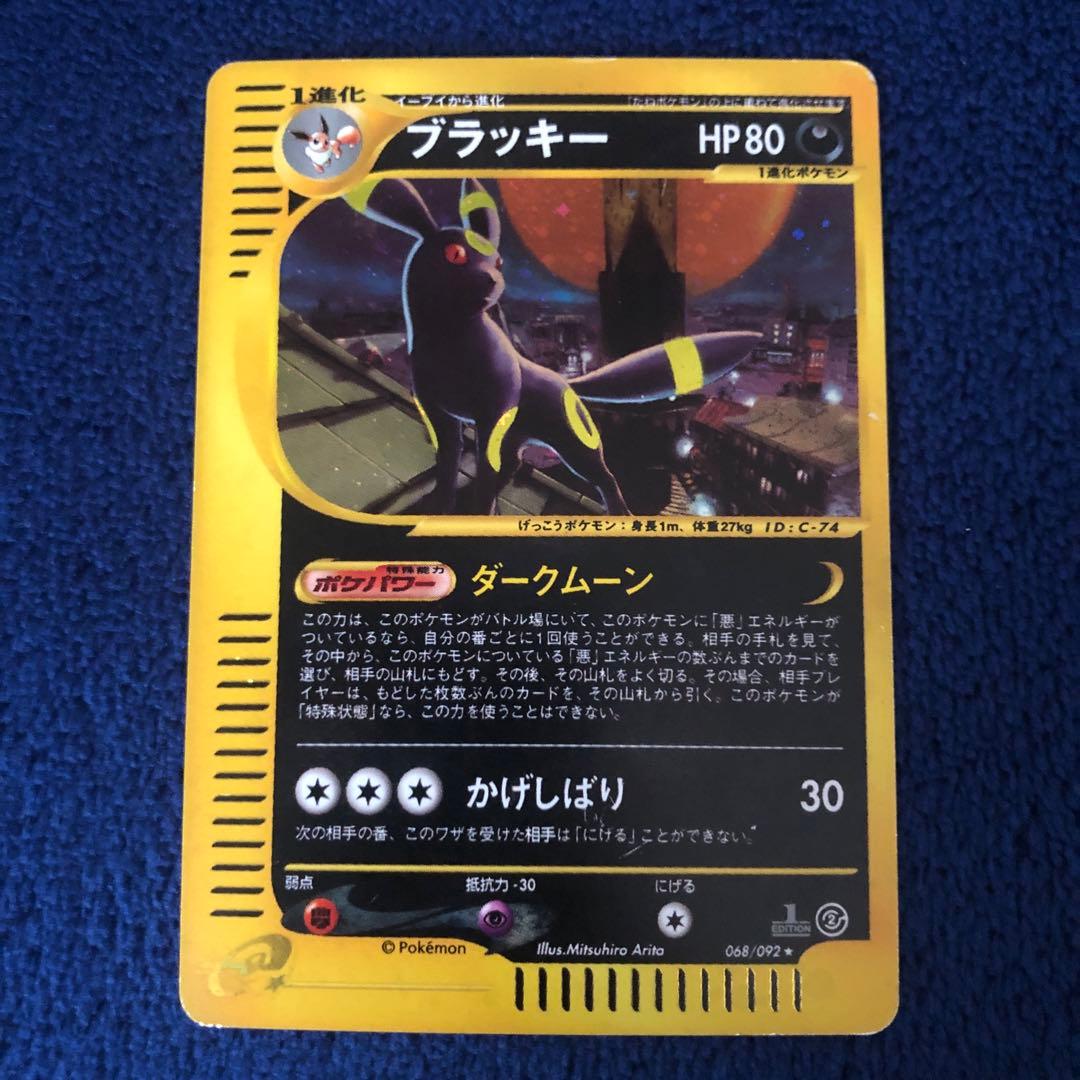 ブラッキー ★ 拡張パック第2弾 地図にない町 068/092