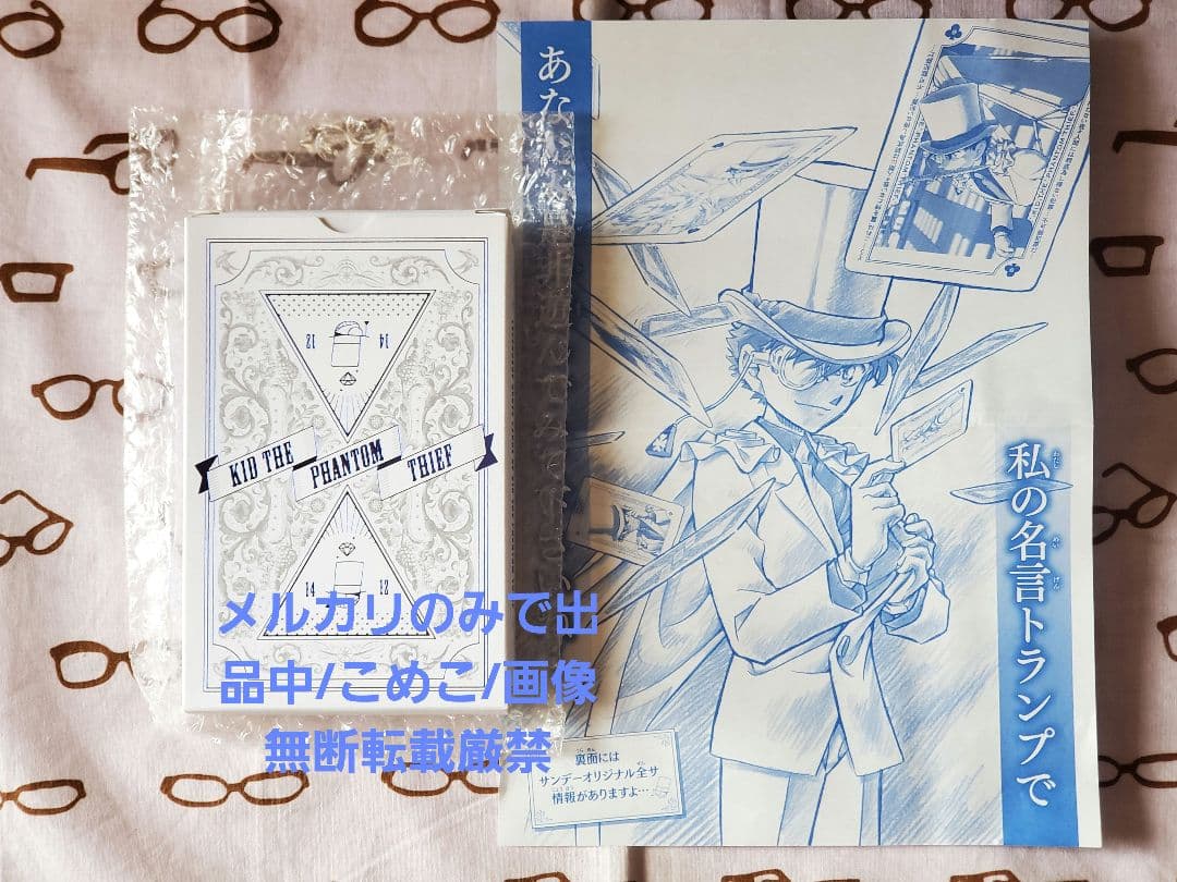 名探偵コナン　全サ　トランプ　怪盗キッド