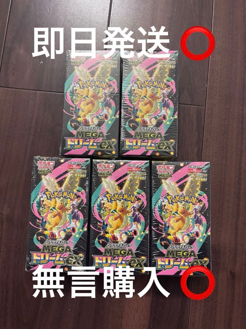 MEGAドリームex