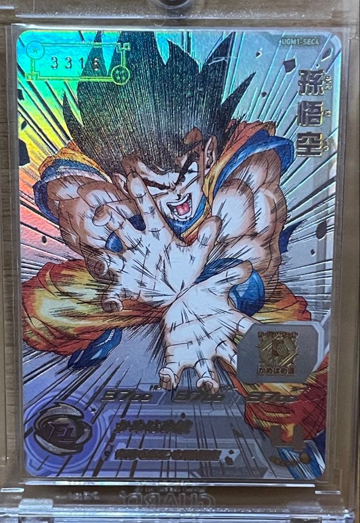 UGM1-SEC4 シリアル悟空　SDBH