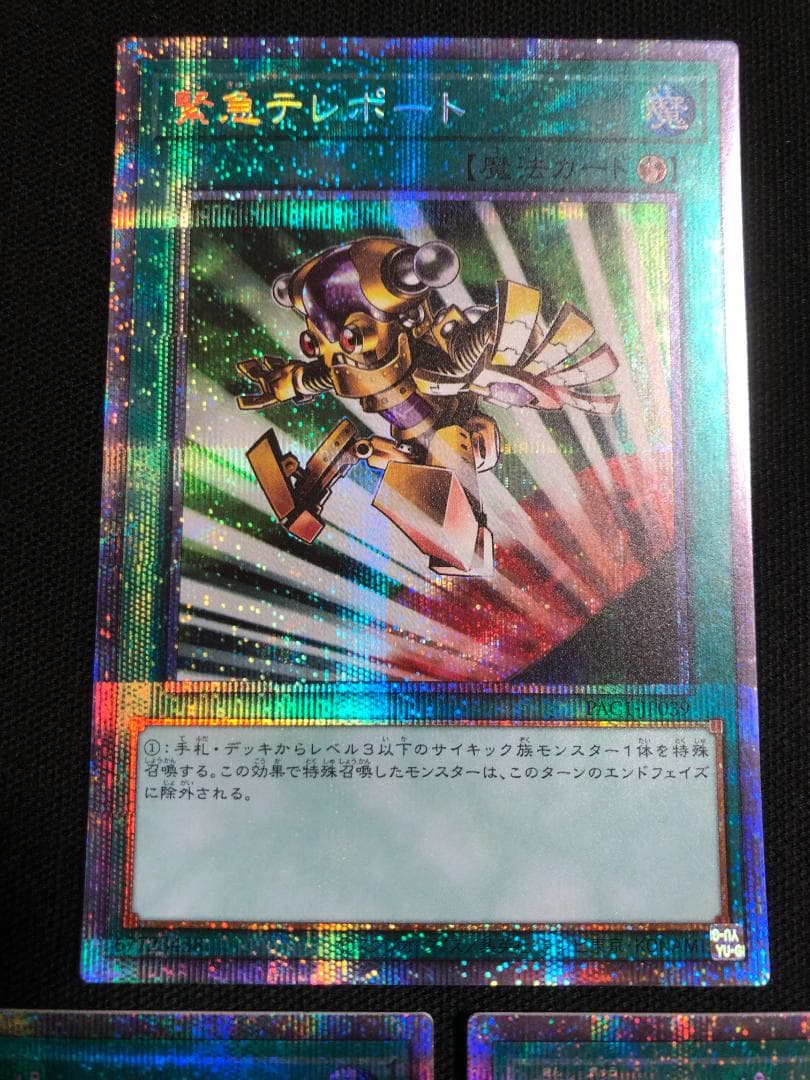 遊戯王　緊急テレポート　3枚　プリズマティックシークレット　RAC1