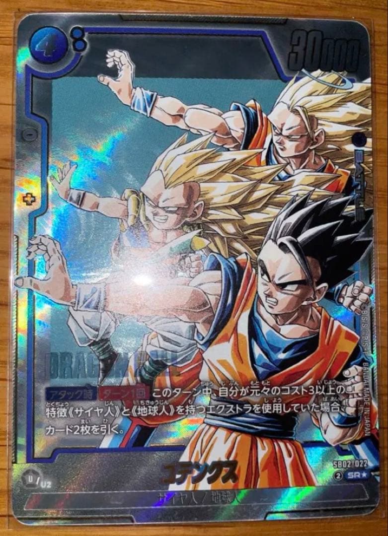 ドラゴンボールカード マンガブースター02 ゴテンクスSRパラレル