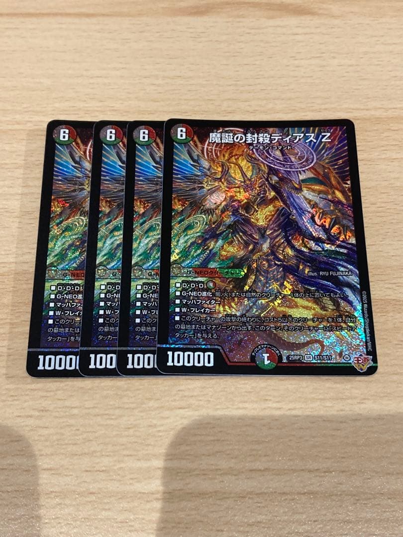 24時間以内発送 魔誕の封殺ディアスz　4枚　デュエルマスターズ