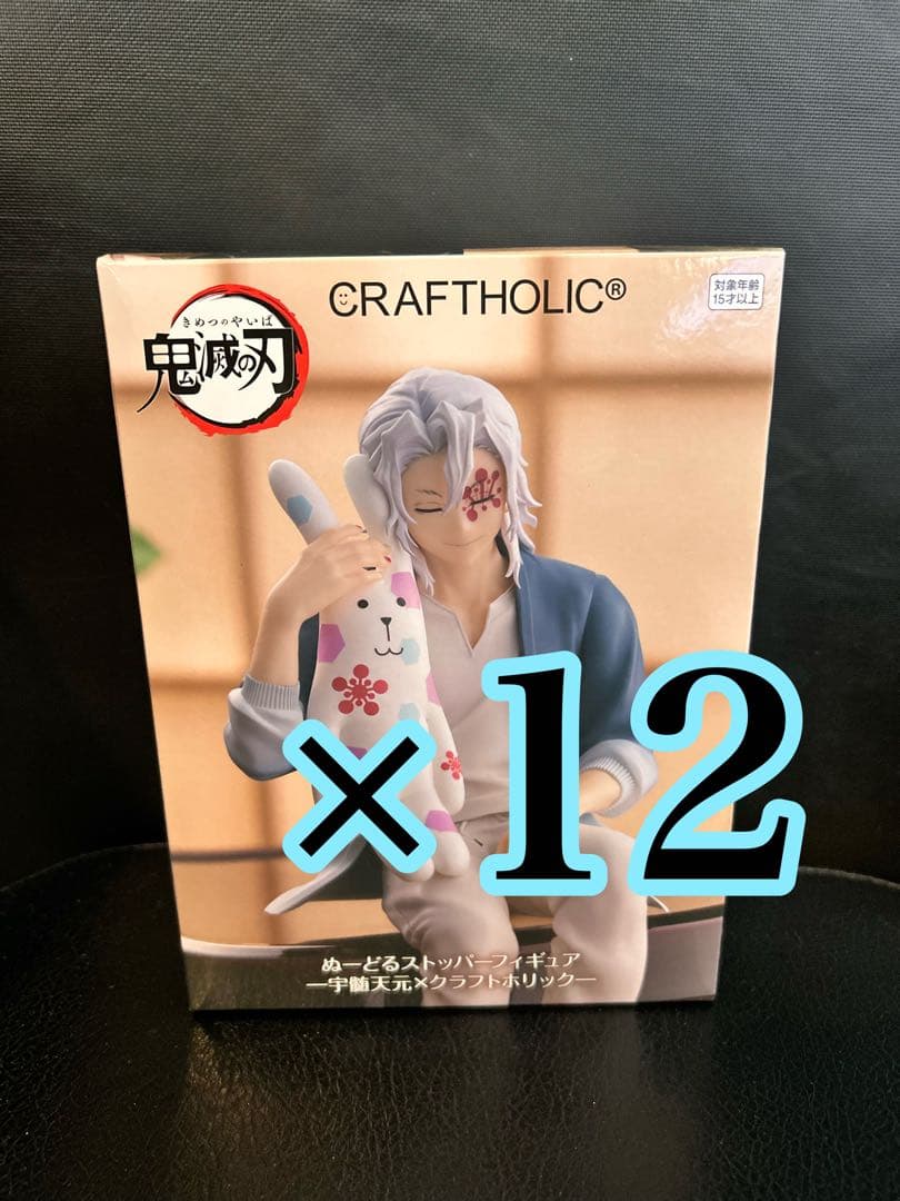 【新品未開封】鬼滅の刃　ぬーどるストッパーフィギュア　宇髄天元　12個セット