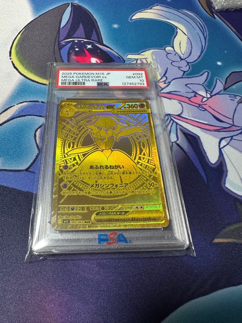 ポケモンカード　メガサーナイト　MUR 完美品　psa10 ワンオーナー　最安値