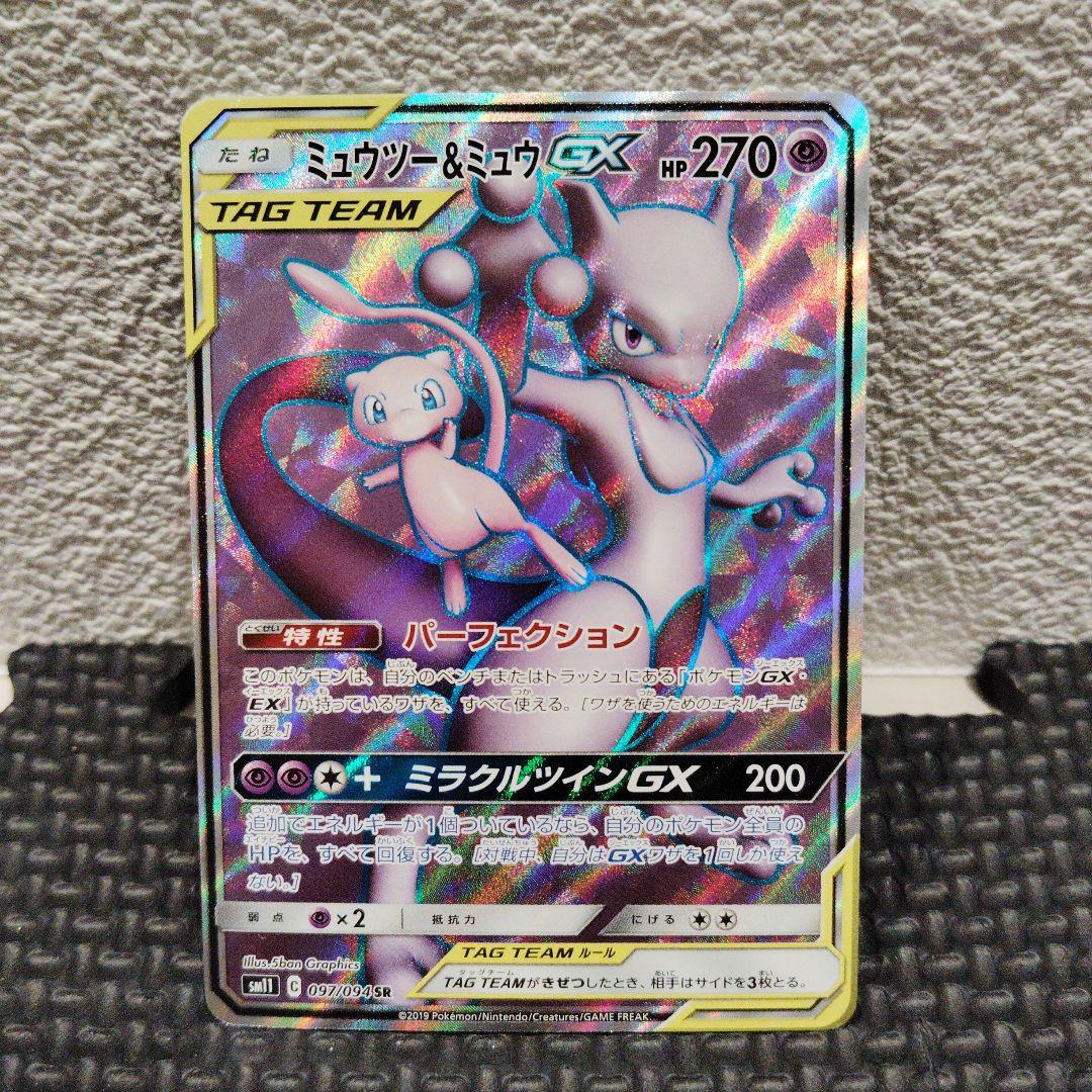 ミュウツー＆ミュウGXSR