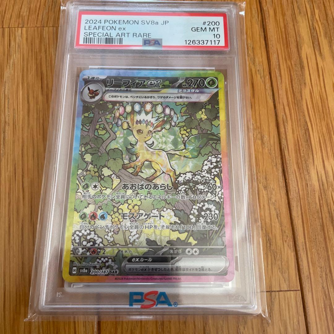 リーフィアex SAR PAS10 SV8a テラスタルフェスex