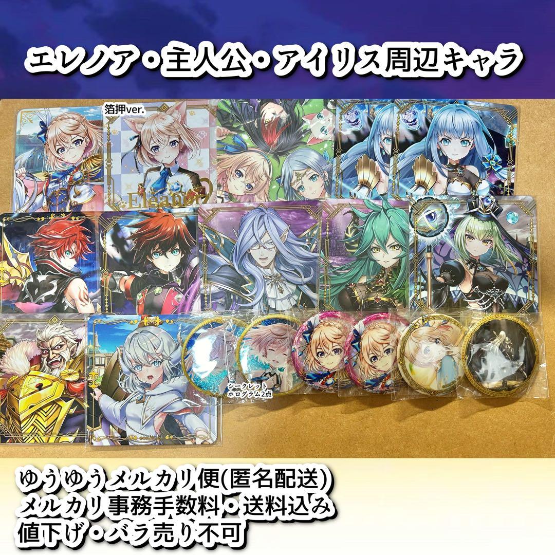 【白猫プロジェクト】エレノア・主人公・アイリス周辺