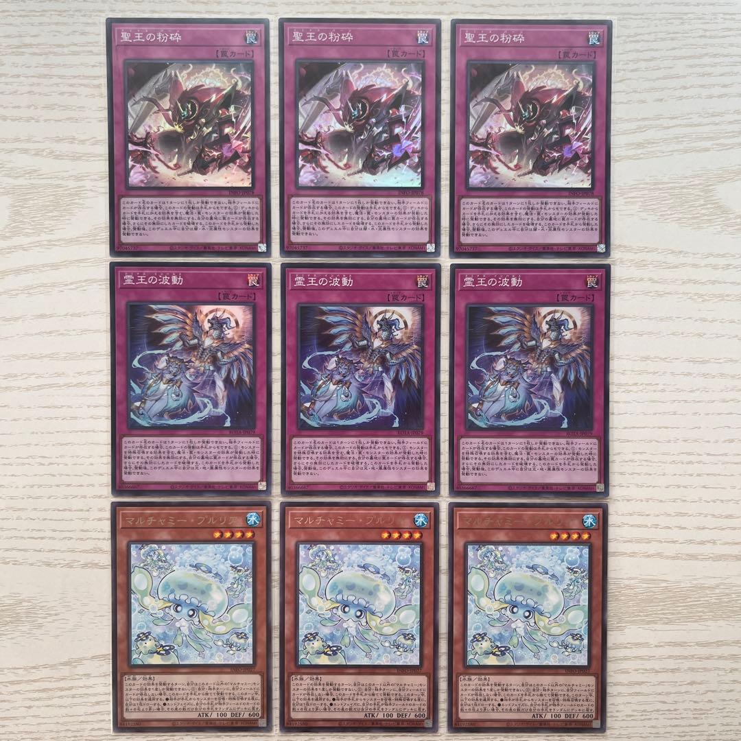 遊戯王　聖王の粉砕 霊王の波動 マルチャミー・プルリア