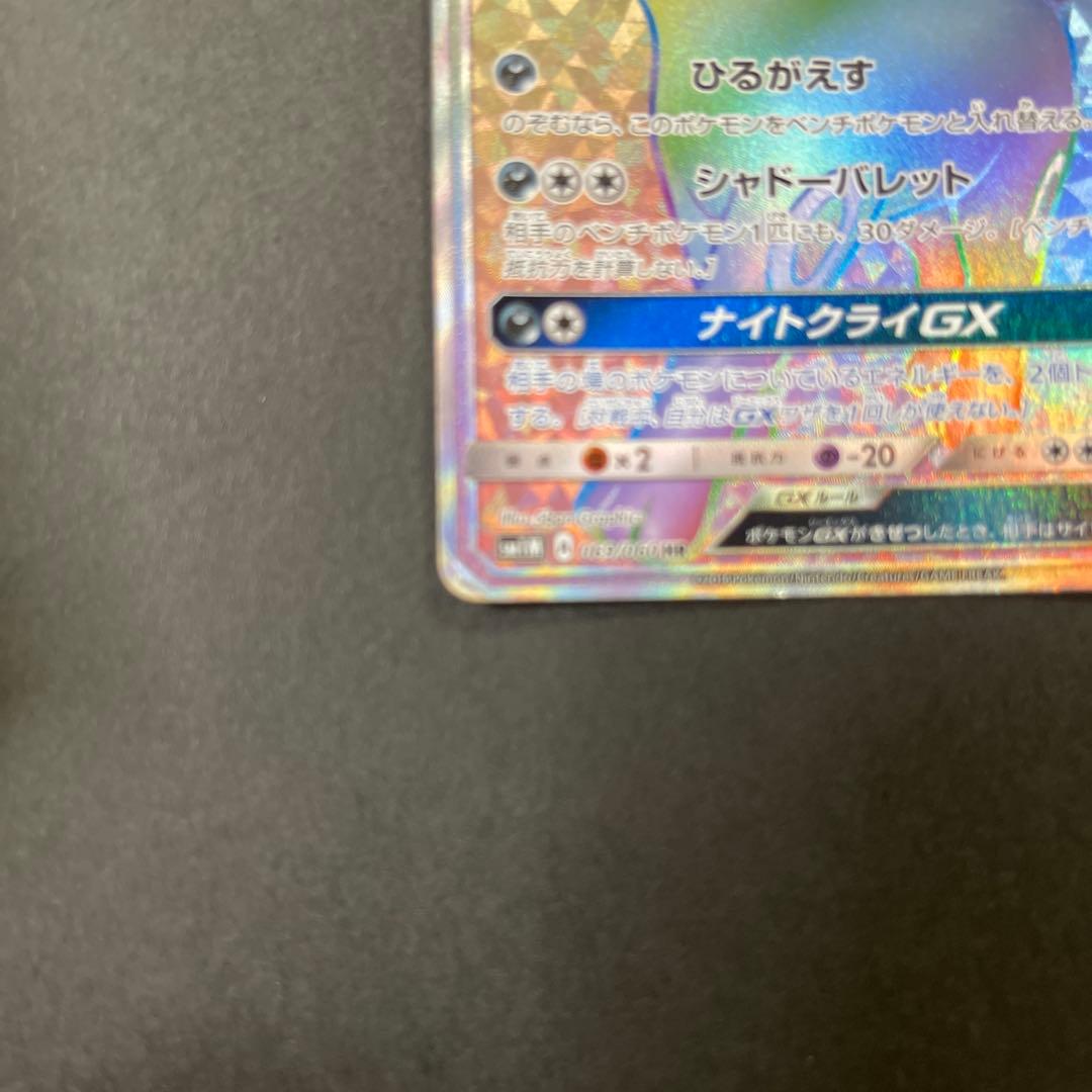 ブラッキーGX HR SM1M コレクションムーン 069/060