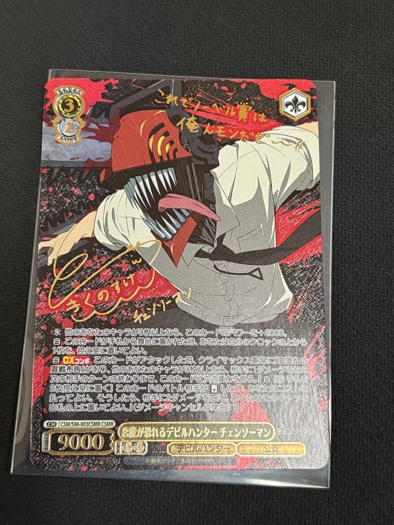 ヴァイス 悪魔が恐れるデビルハンター チェンソーマン CSMR サイン sp