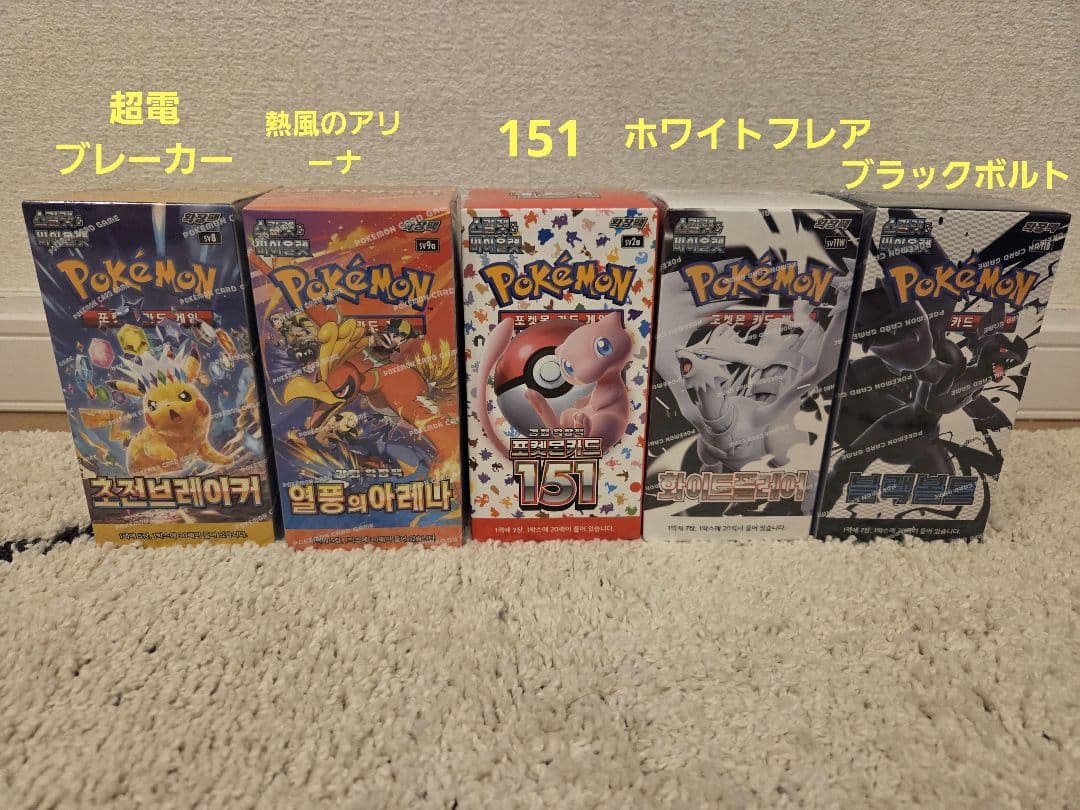 ポケモンカード5BOX　151とその他