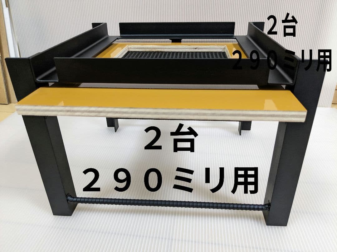 重箱式巣箱台　２台　２９０ミリ用　ニホンミツバチ　鉄製台