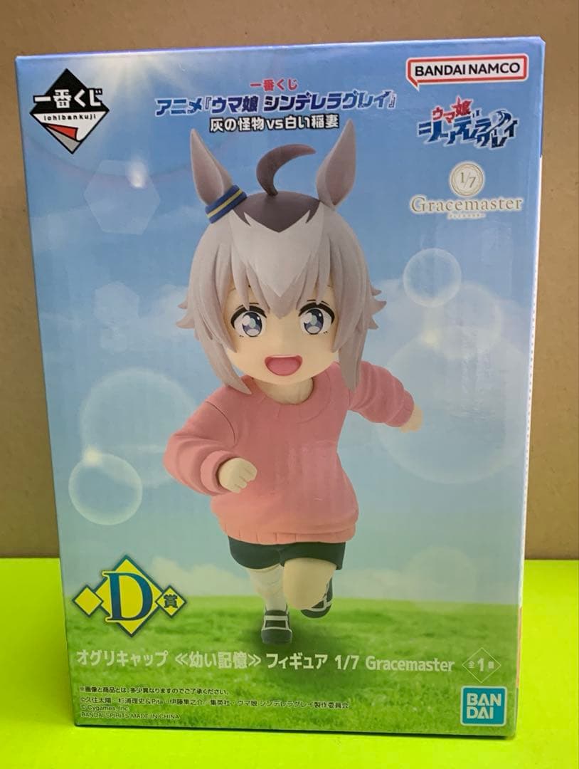 一番くじ　『ウマ娘シンデレラグレイ』 D賞　オグリキャップ《幼い記憶》フィギュア